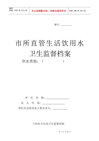 生活饮用水档案