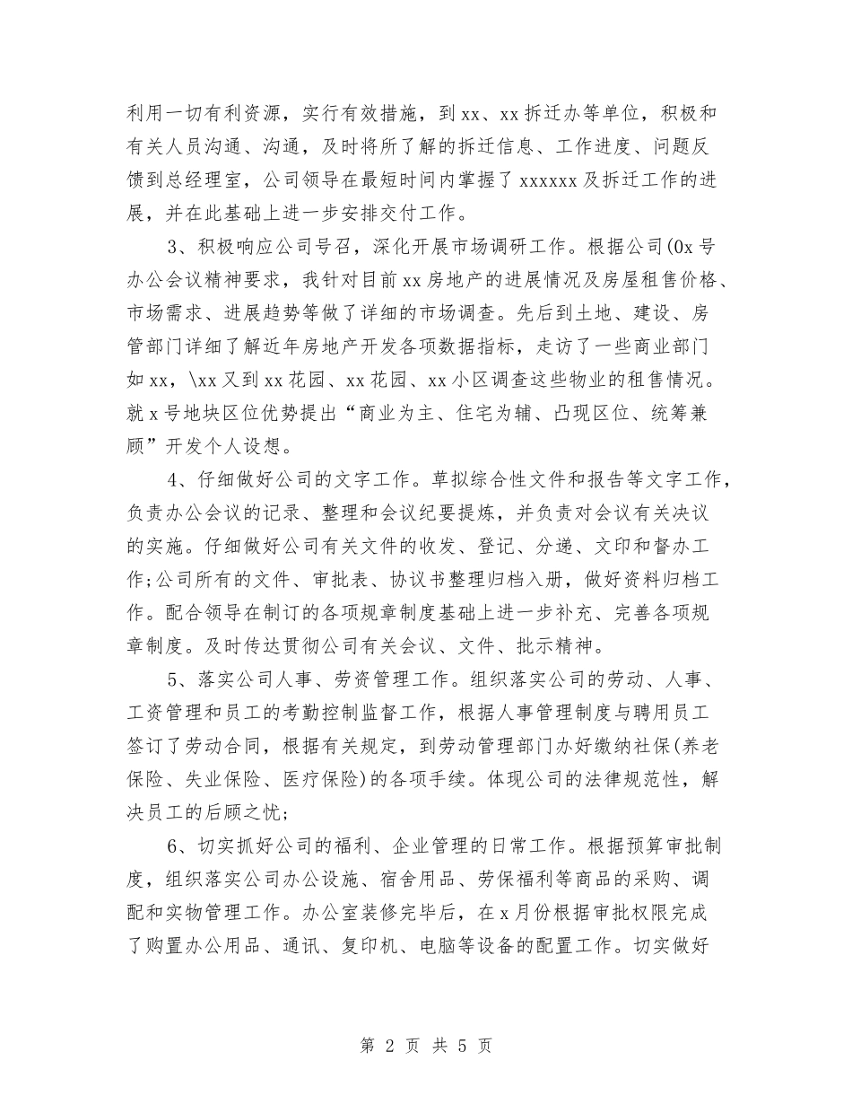 2024年3月房产公司办公室工作总结与2024年3月房地产销售个人总结范文汇编_第2页