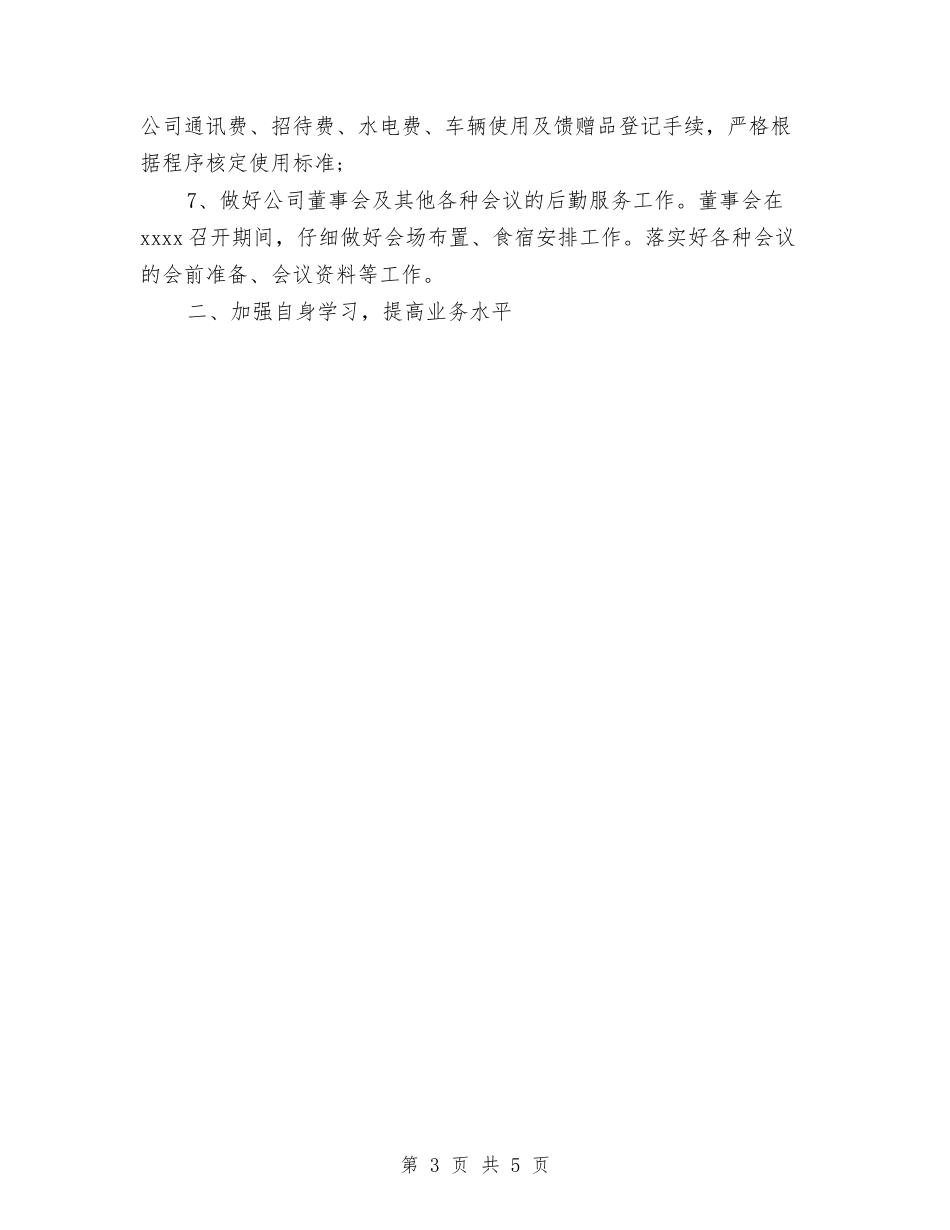 2024年3月房产公司办公室工作总结与2024年3月房地产销售个人总结范文汇编_第3页