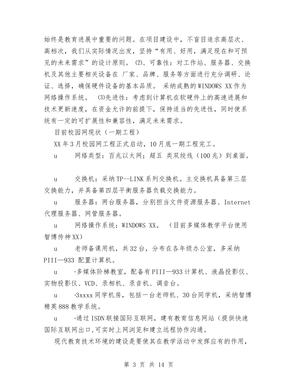 2024年度现代教育技术工作总结与2024年度生产车间工作总结汇编_第3页