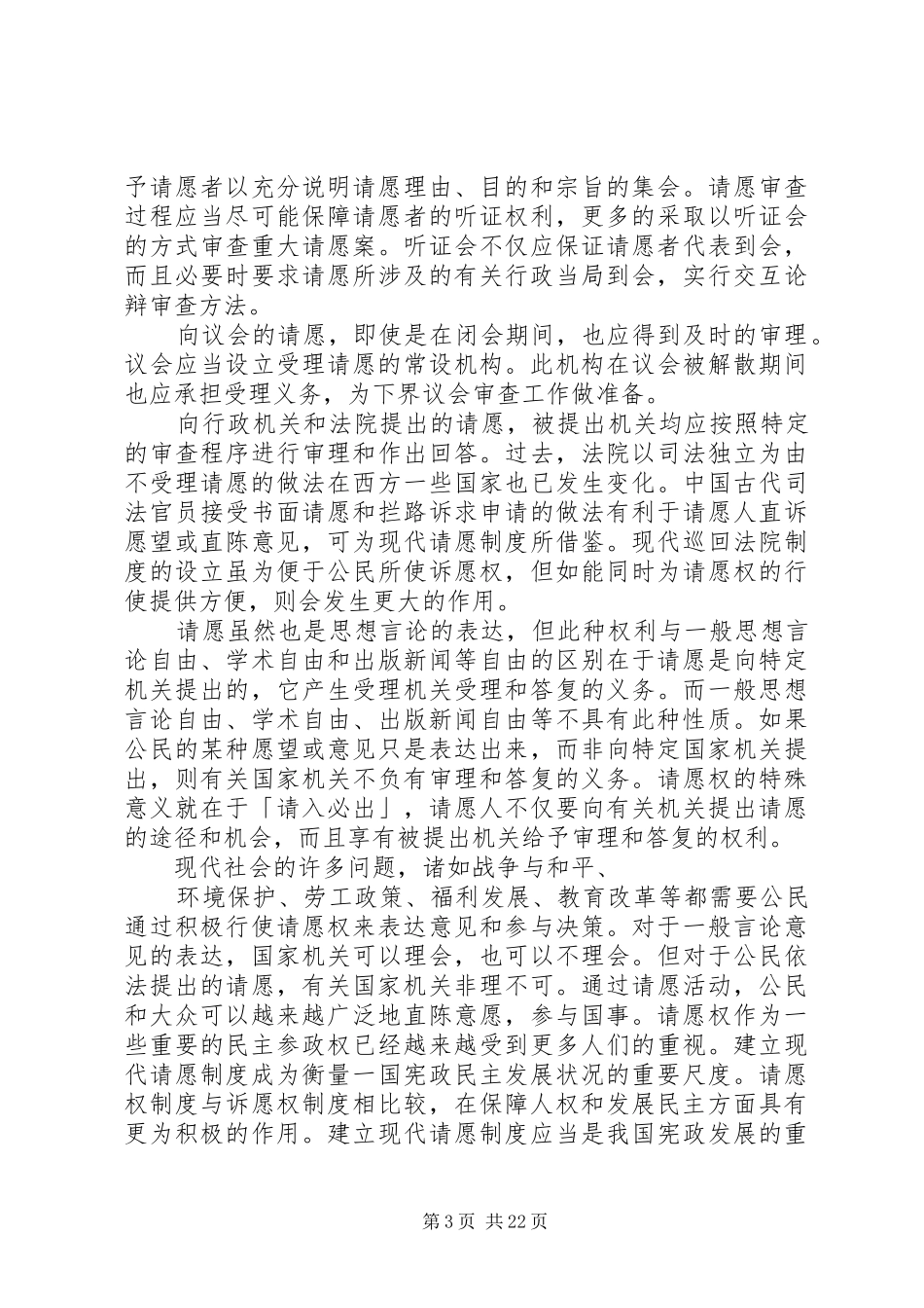请愿权理论和规章制度比较研究 _第3页