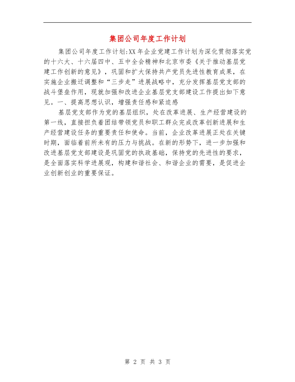 集团公司年度工作计划_第2页