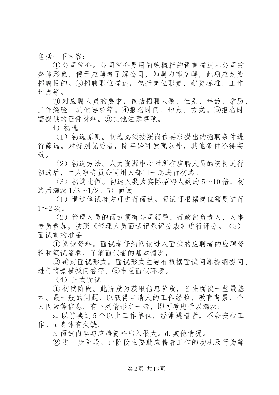 人力资源管理规章制度精髓 (2)_第2页