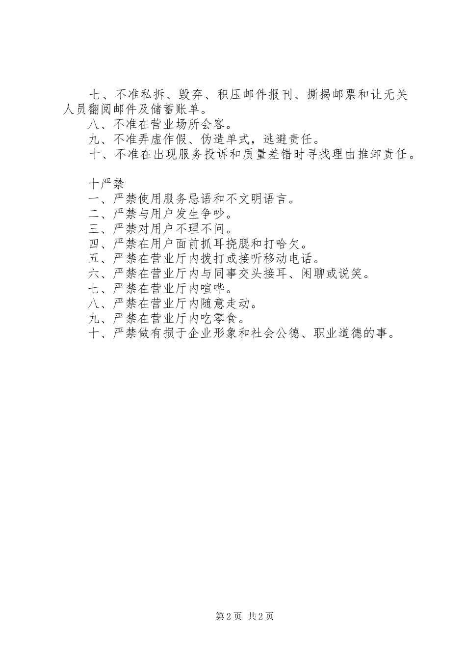 营业线防护员职责要求、十不准、十严禁 _第2页