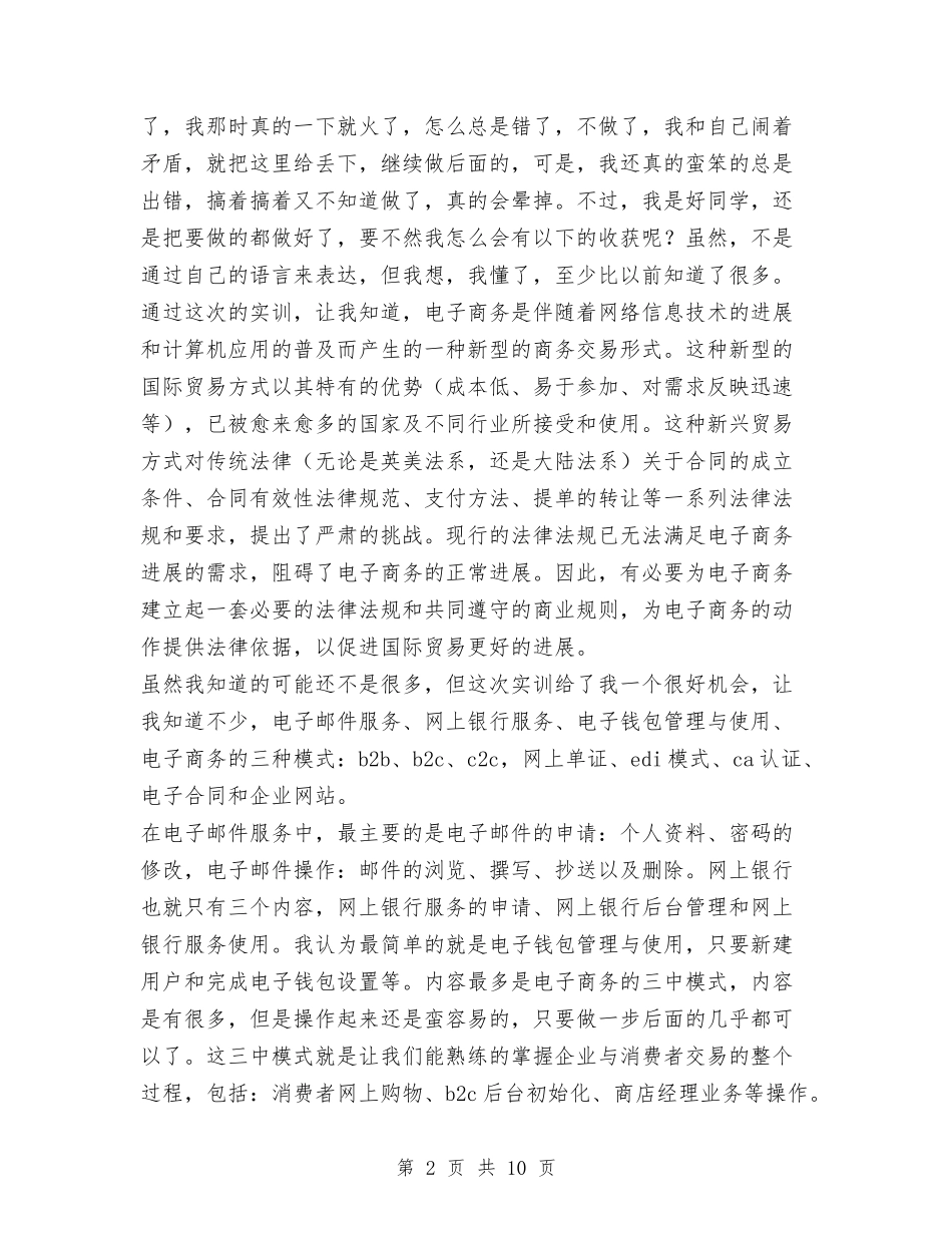 2024年电子商务实训总结与2024年电子商务工作总结汇编_第2页