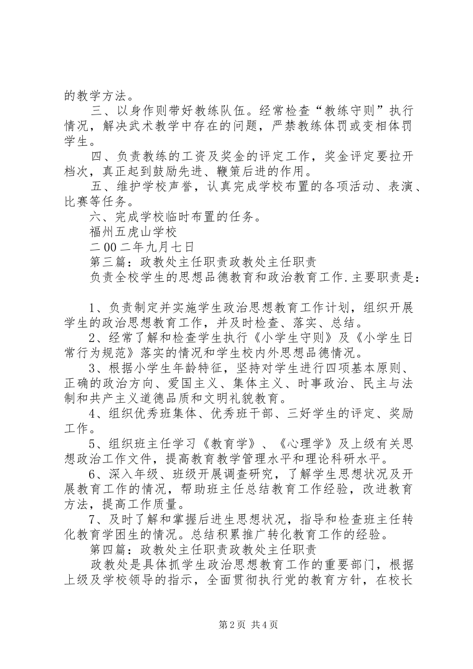 政教处副主任职责要求_第2页