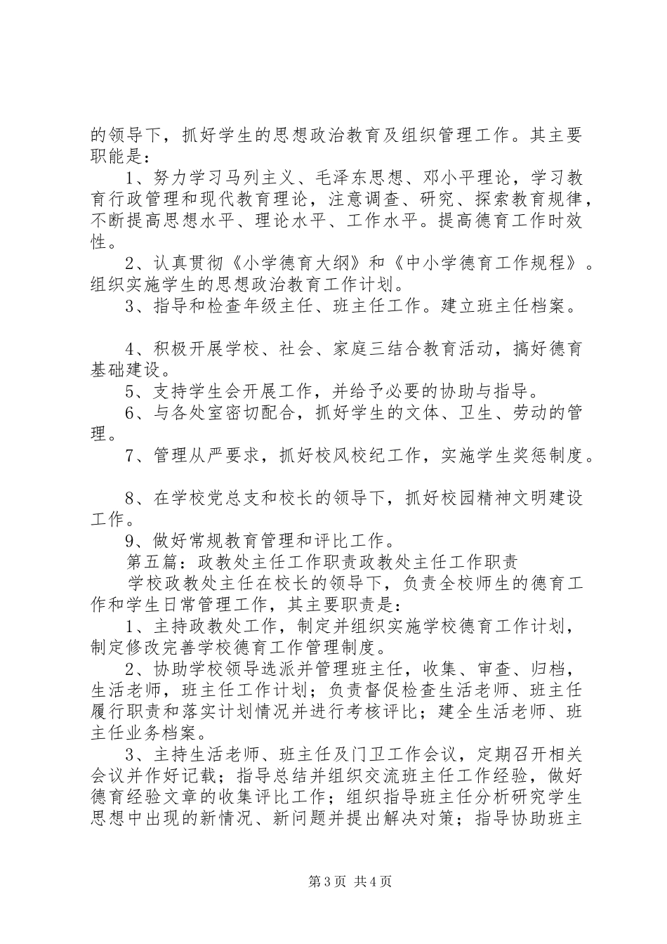 政教处副主任职责要求_第3页