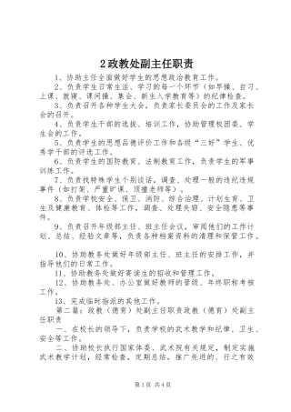 政教处副主任职责要求