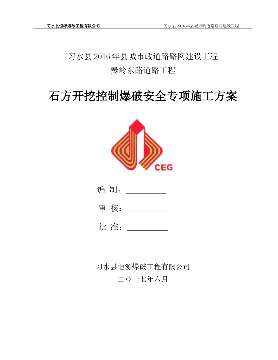 控制爆破施工方案培训资料_第1页