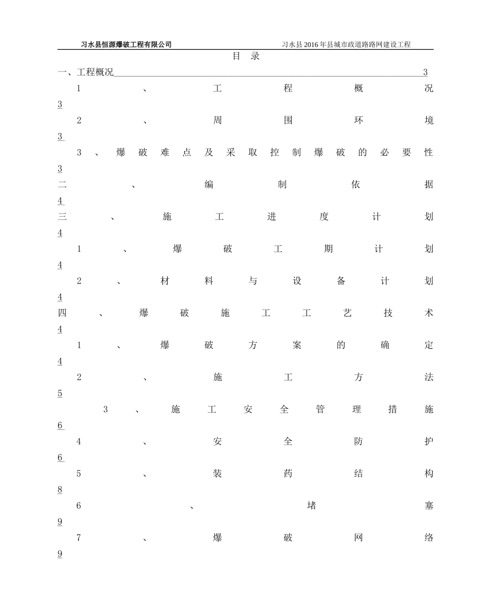 控制爆破施工方案培训资料_第2页