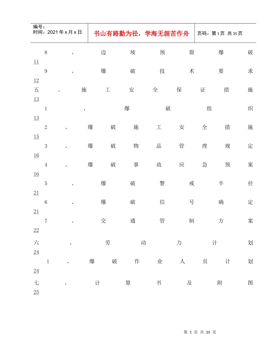 控制爆破施工方案培训资料_第3页