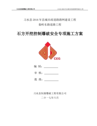 控制爆破施工方案培训资料