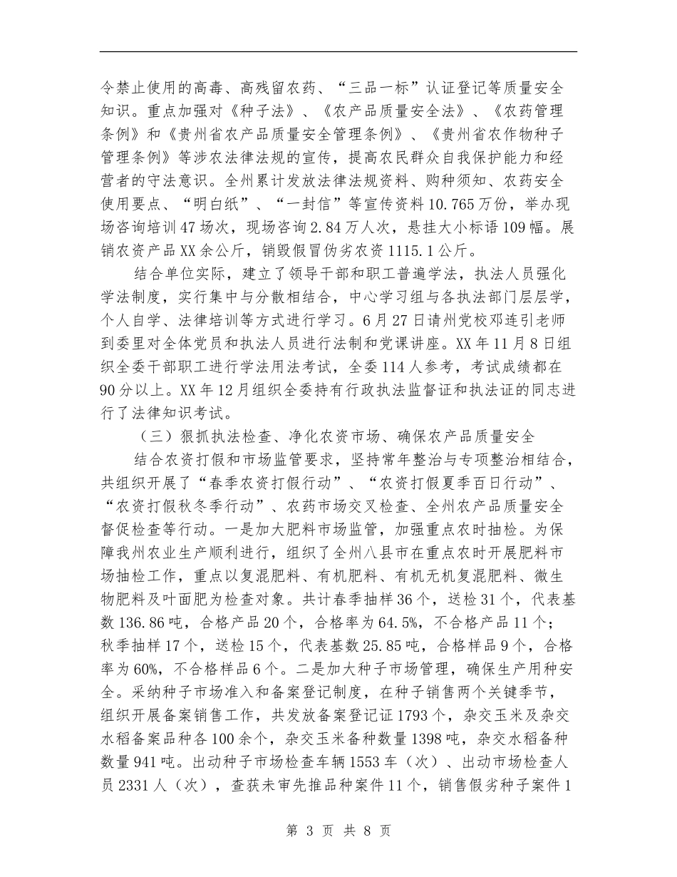 农业委员会依法行政和法治政府建设工作总结_第3页