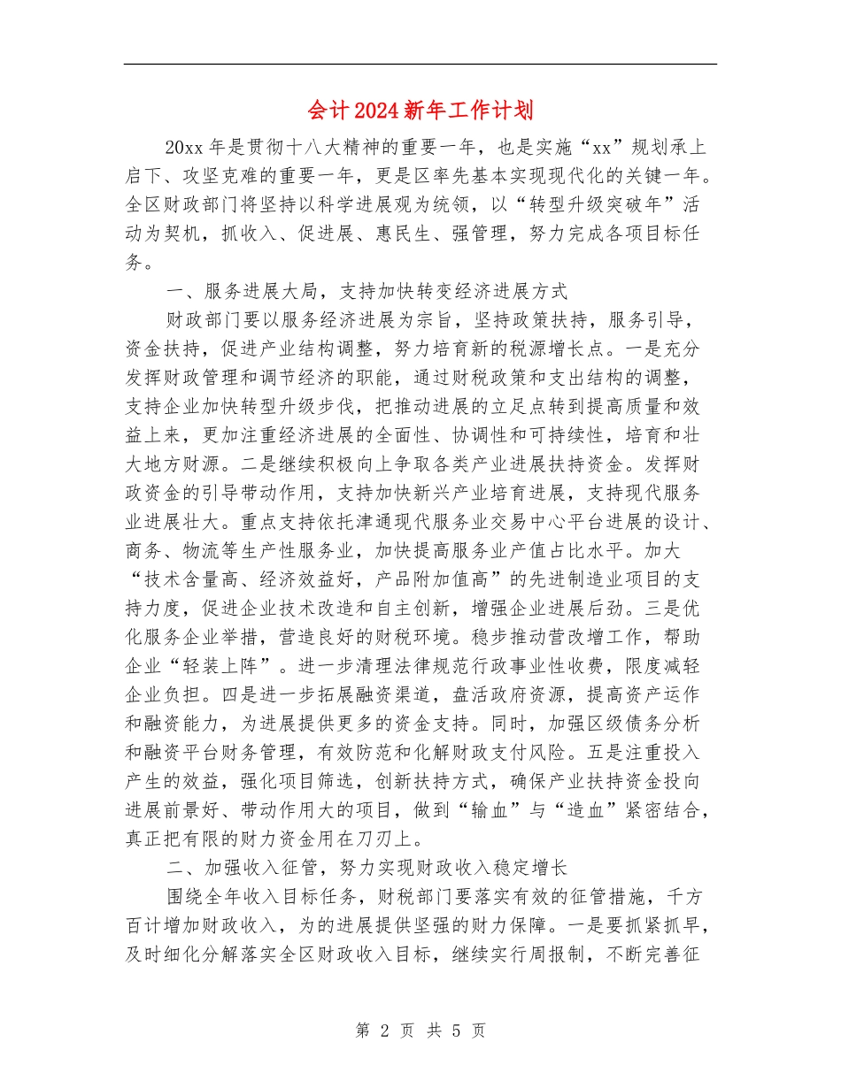 会计2024新年工作计划_第2页