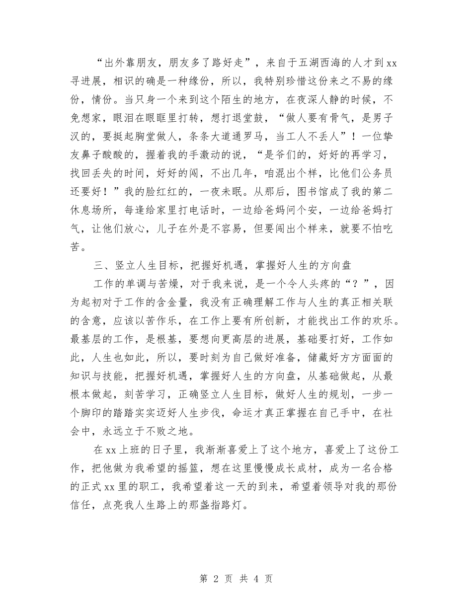 2024年工厂试用期转正工作总结与2024年工厂驾驶员个人年终工作总结汇编_第2页