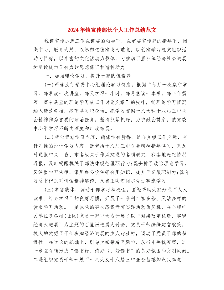 2024年镇妇联年度工作总结与2024年镇宣传部长个人工作总结范文汇编_第2页