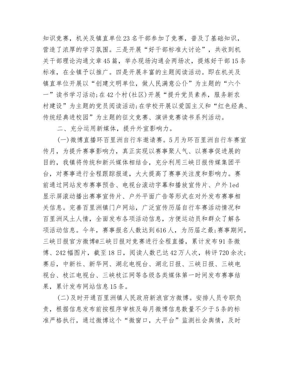 2024年镇妇联年度工作总结与2024年镇宣传部长个人工作总结范文汇编_第3页