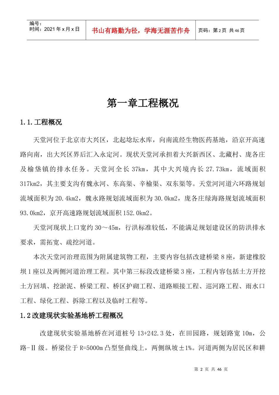 试验基地桥桥钻孔灌注桩施工方案培训资料_第3页