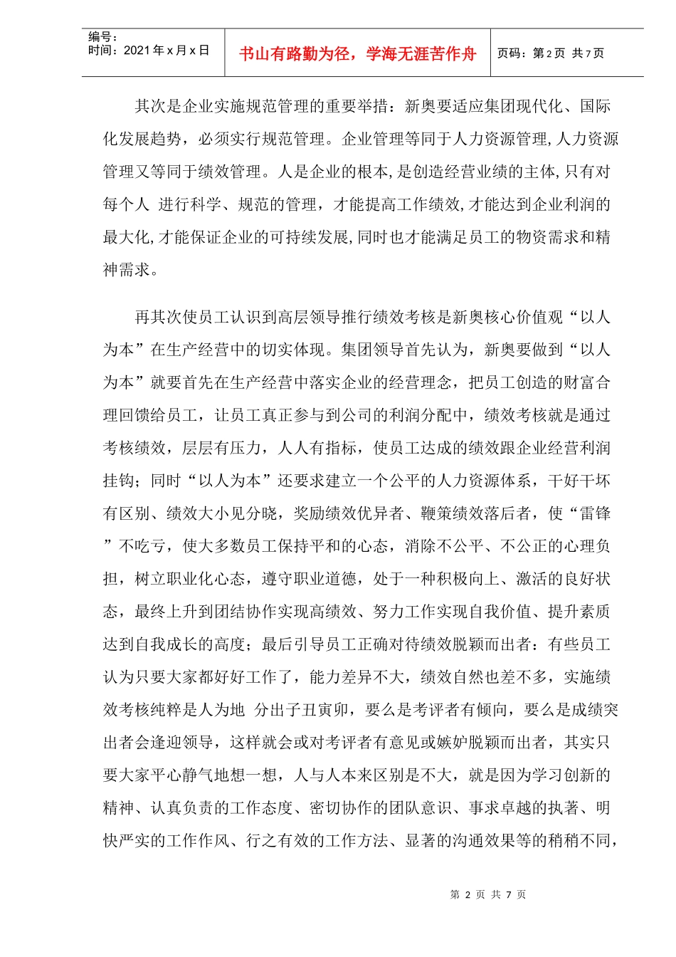 通过绩效培养员工职业化意识)_第2页