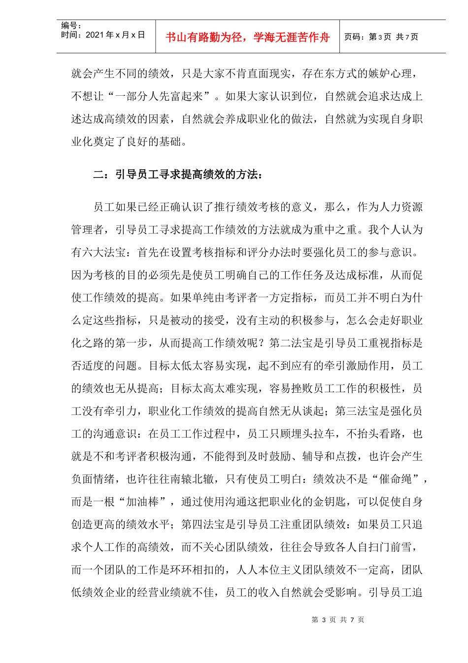 通过绩效培养员工职业化意识)_第3页