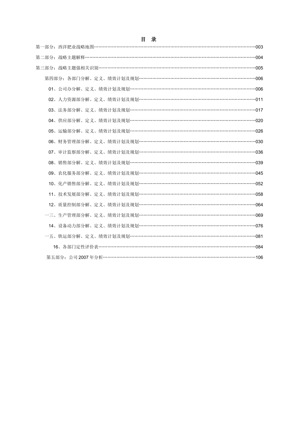 某公司绩效指标词典_第2页