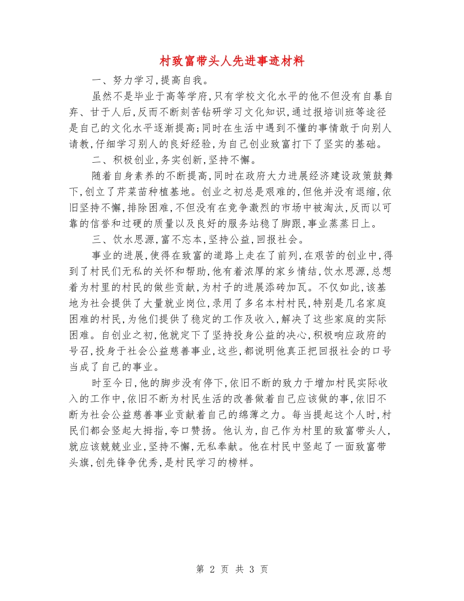 村致富带头人先进事迹材料_第2页