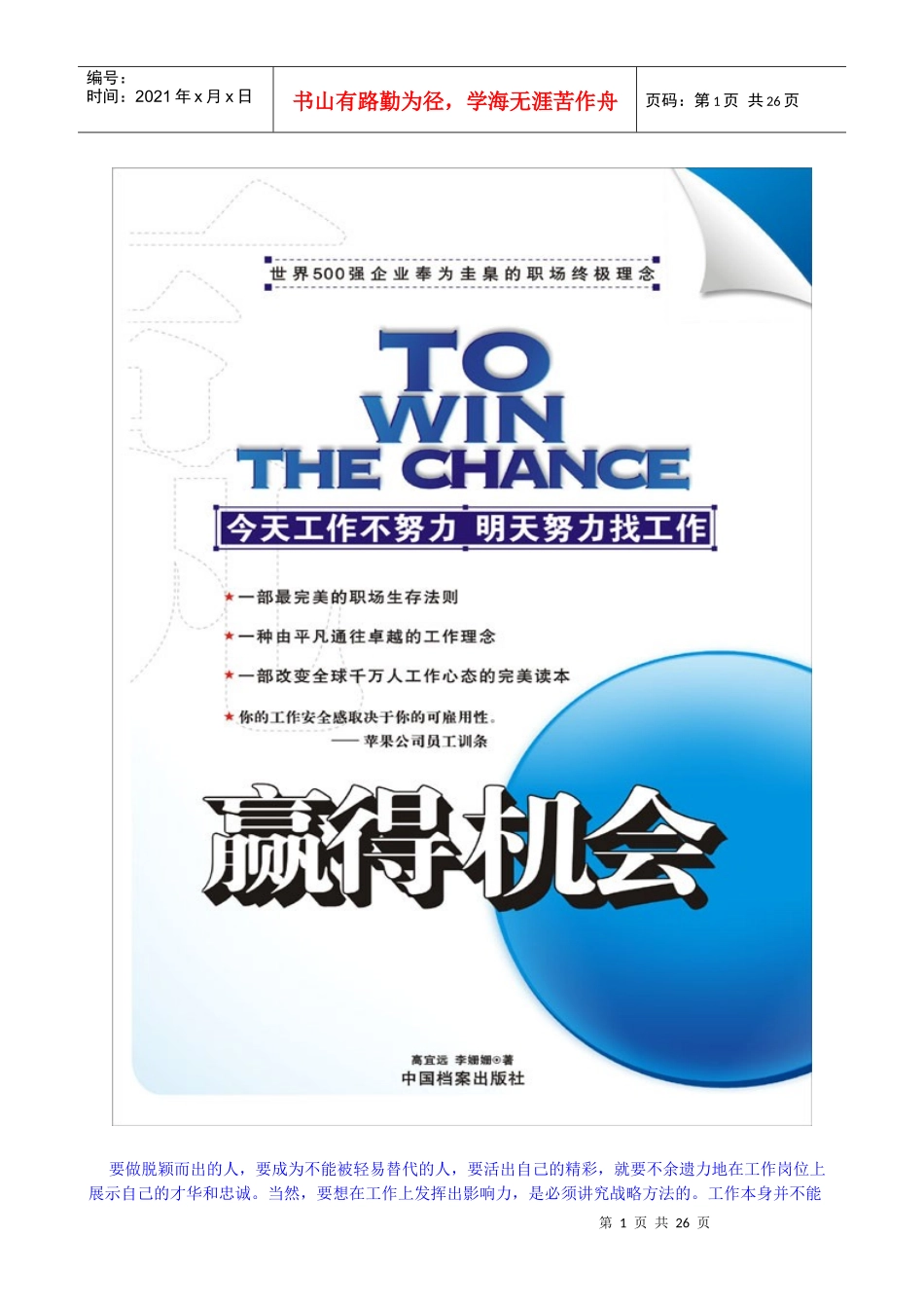 强培训宝典赢得机会大全个_第1页