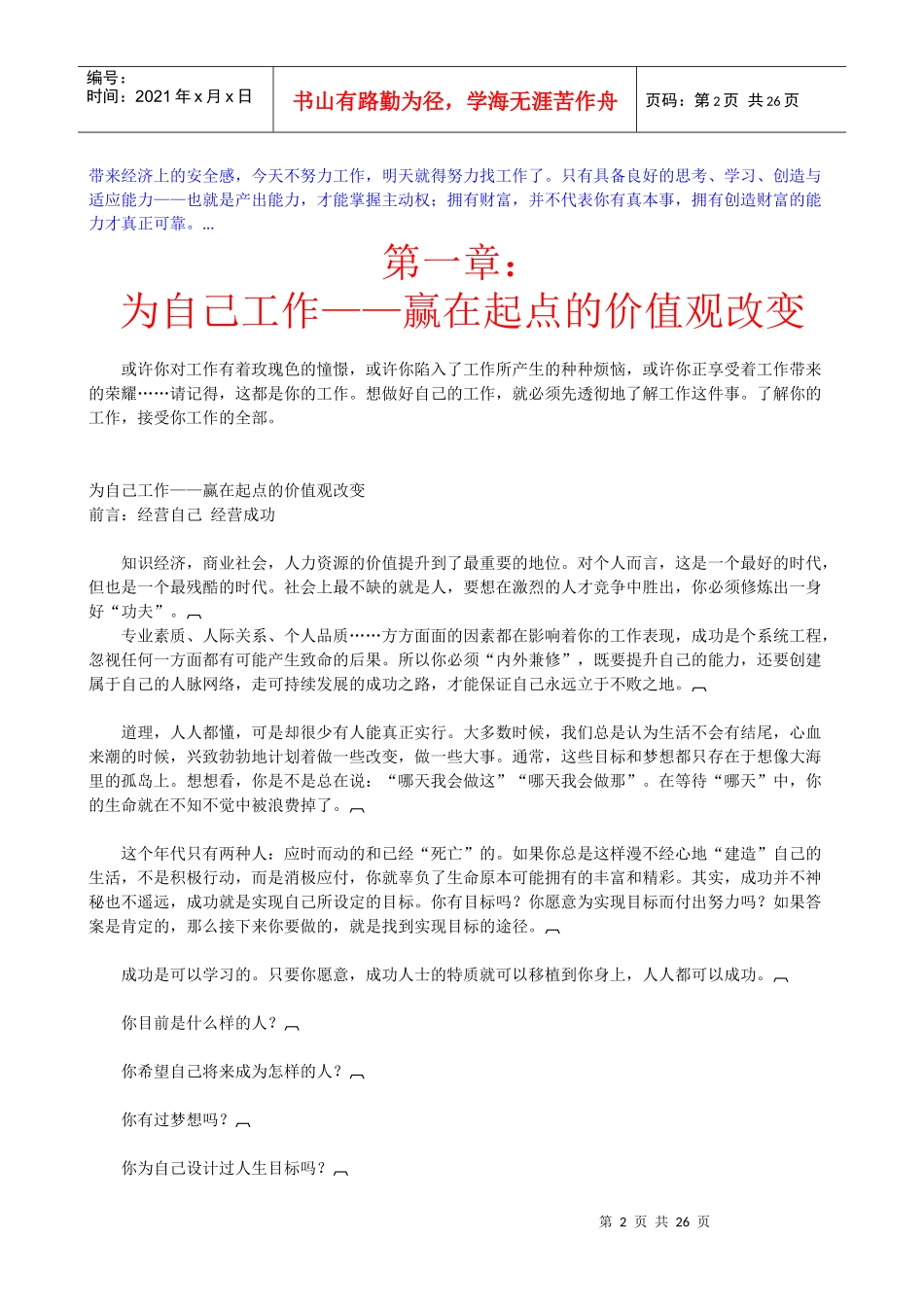 强培训宝典赢得机会大全个_第2页