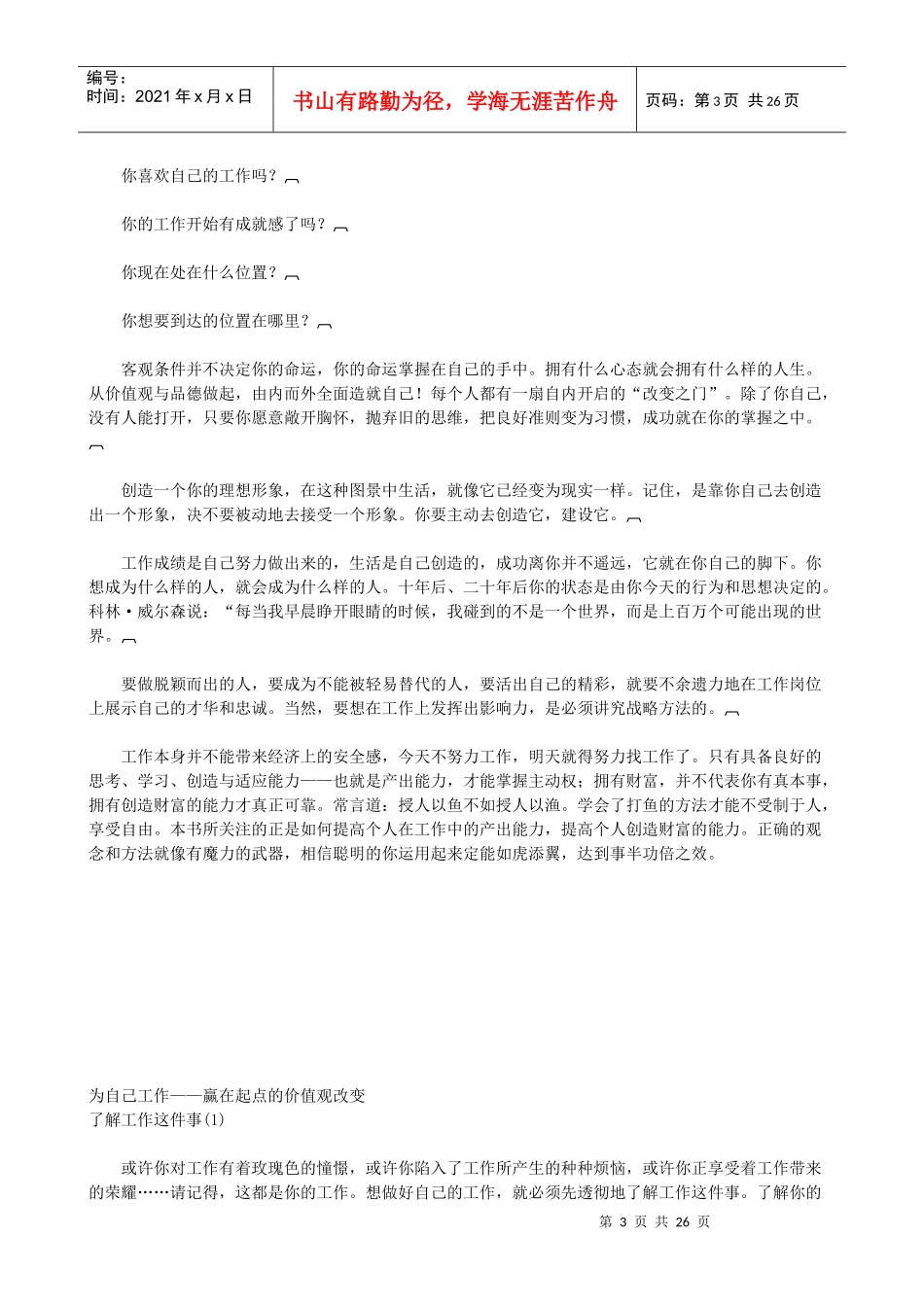 强培训宝典赢得机会大全个_第3页