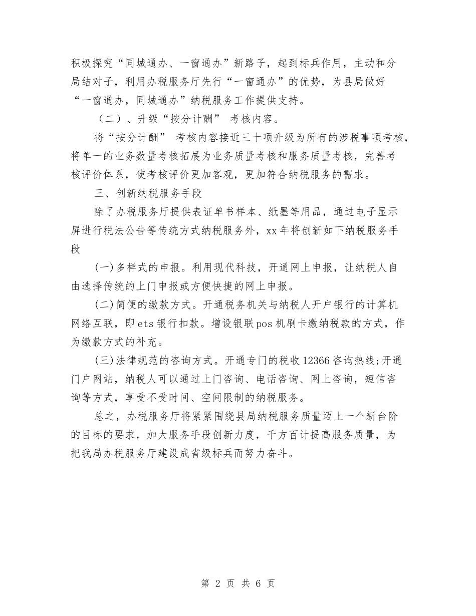 2024年税务员工作总结与2024年税务宣传工作总结范文汇编_第2页