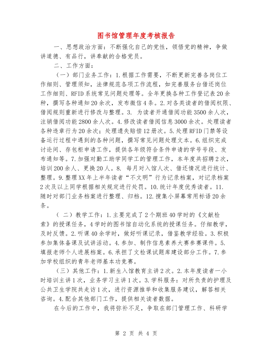 图书馆管理年度考核报告_第2页