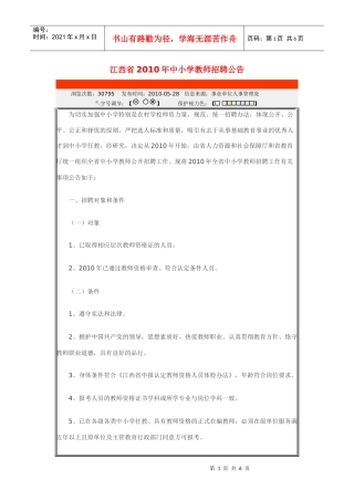 江西省XXXX年中小学教师招聘公告