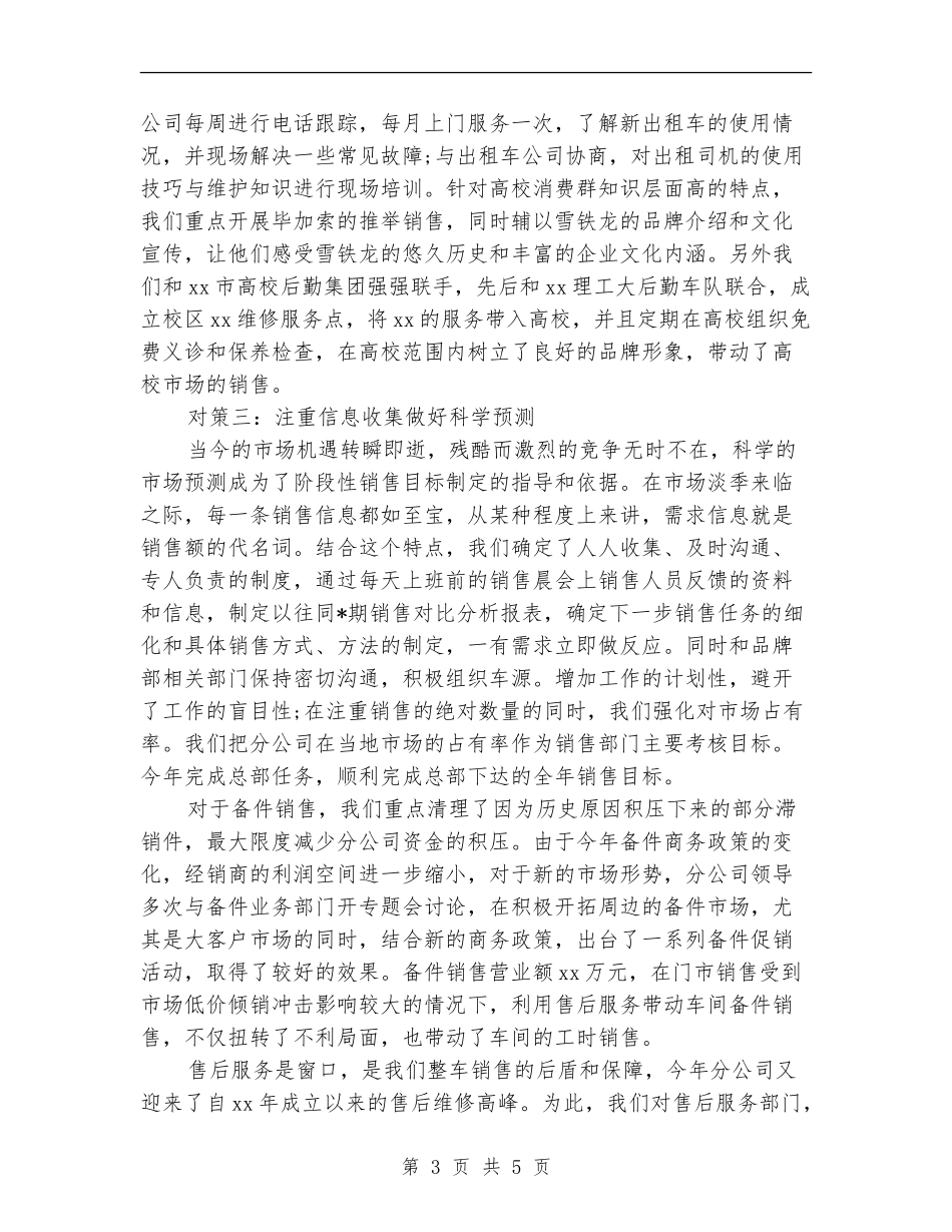 2024年汽车销售经理年度工作总结_第3页
