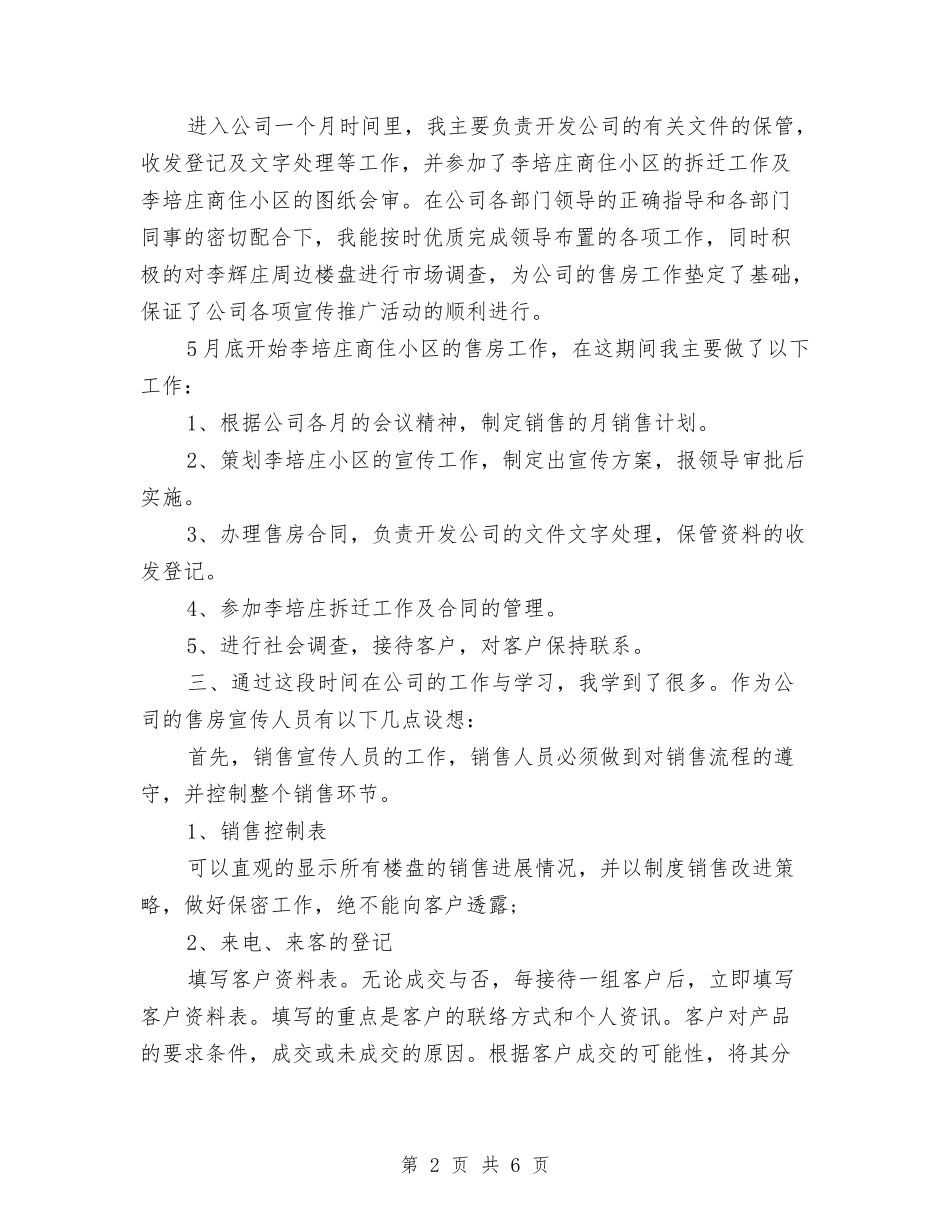 2024年房地产宣传销售工作总结与2024年房地产市场人员个人工作总结汇编_第2页