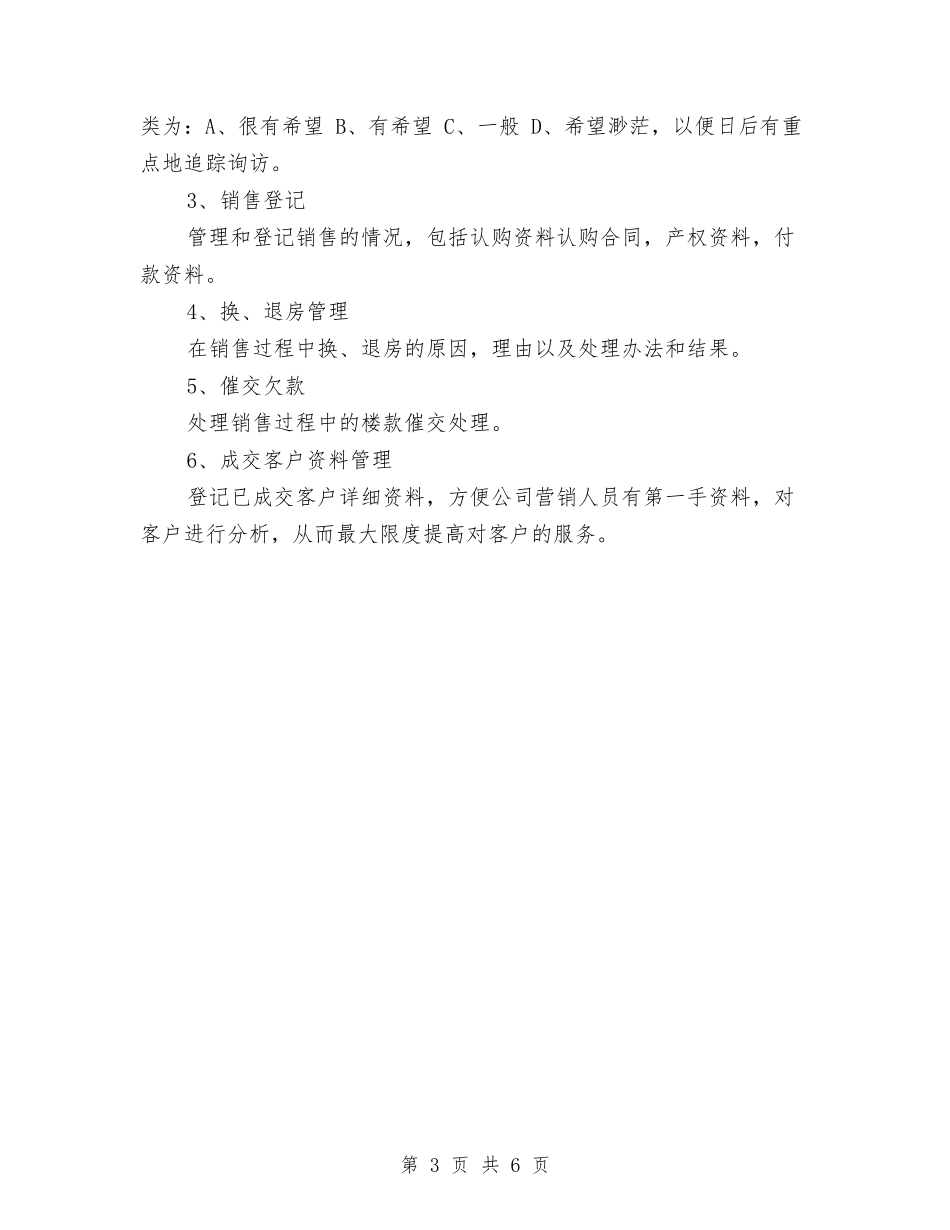 2024年房地产宣传销售工作总结与2024年房地产市场人员个人工作总结汇编_第3页