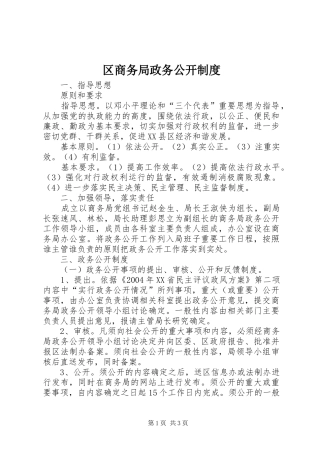 区商务局政务公开规章制度