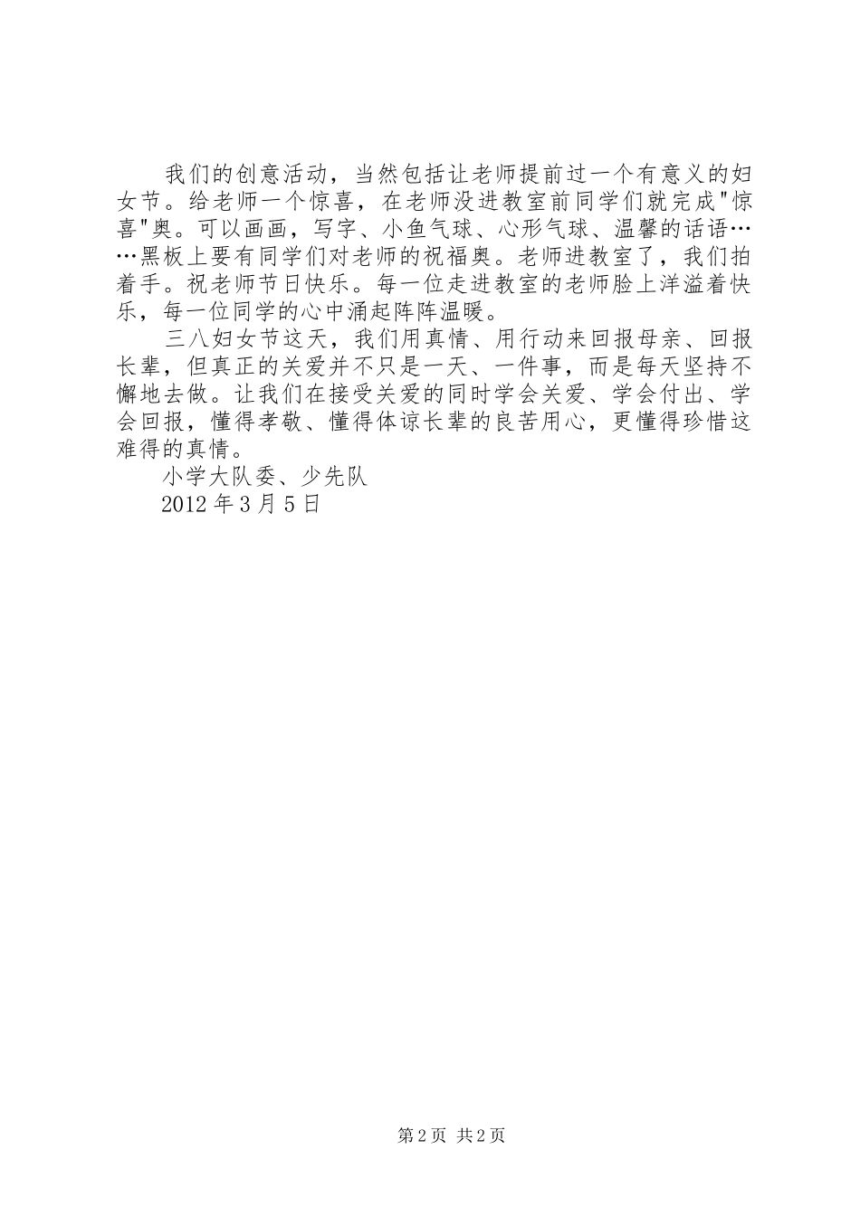 三八妇女节倡议书范文_第2页