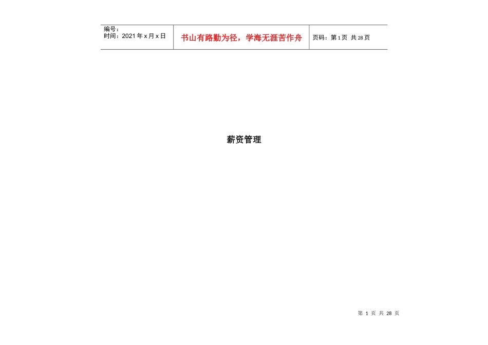 薪资管理6265621135_第1页