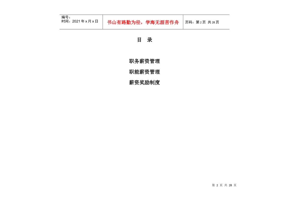 薪资管理6265621135_第2页