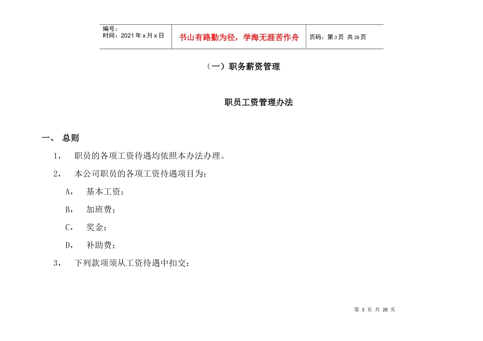 薪资管理6265621135_第3页