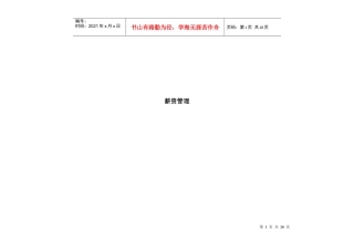 薪资管理6265621135
