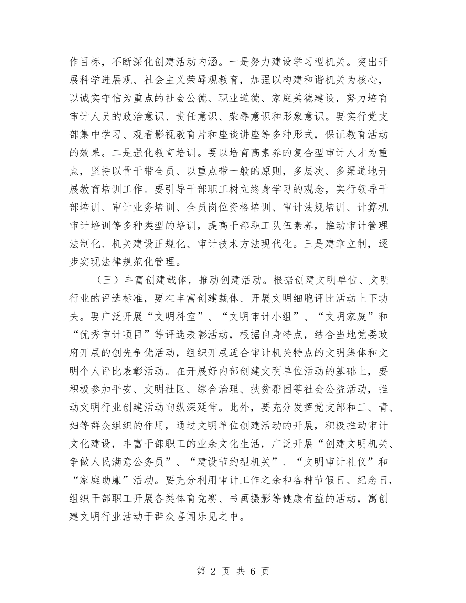 2024年创建文明行业工作方案与2024年创建无烟单位活动方案汇编_第2页