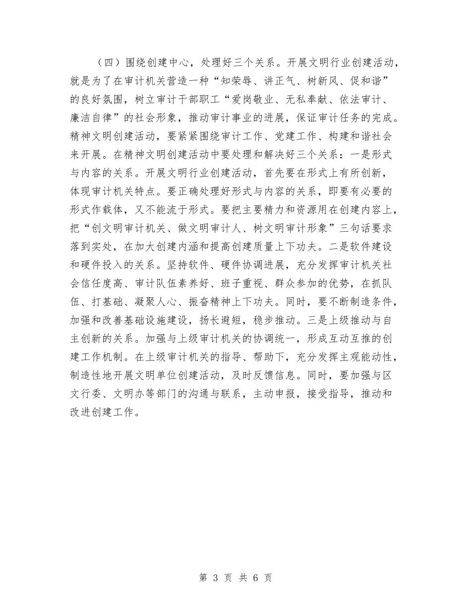 2024年创建文明行业工作方案与2024年创建无烟单位活动方案汇编_第3页