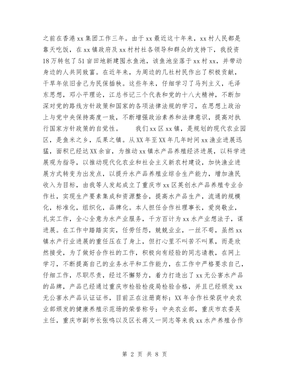 2024妇女节巾帼创业能手演讲稿与2024妇女节文艺晚会活动方案：三八妇女节比赛汇编_第2页