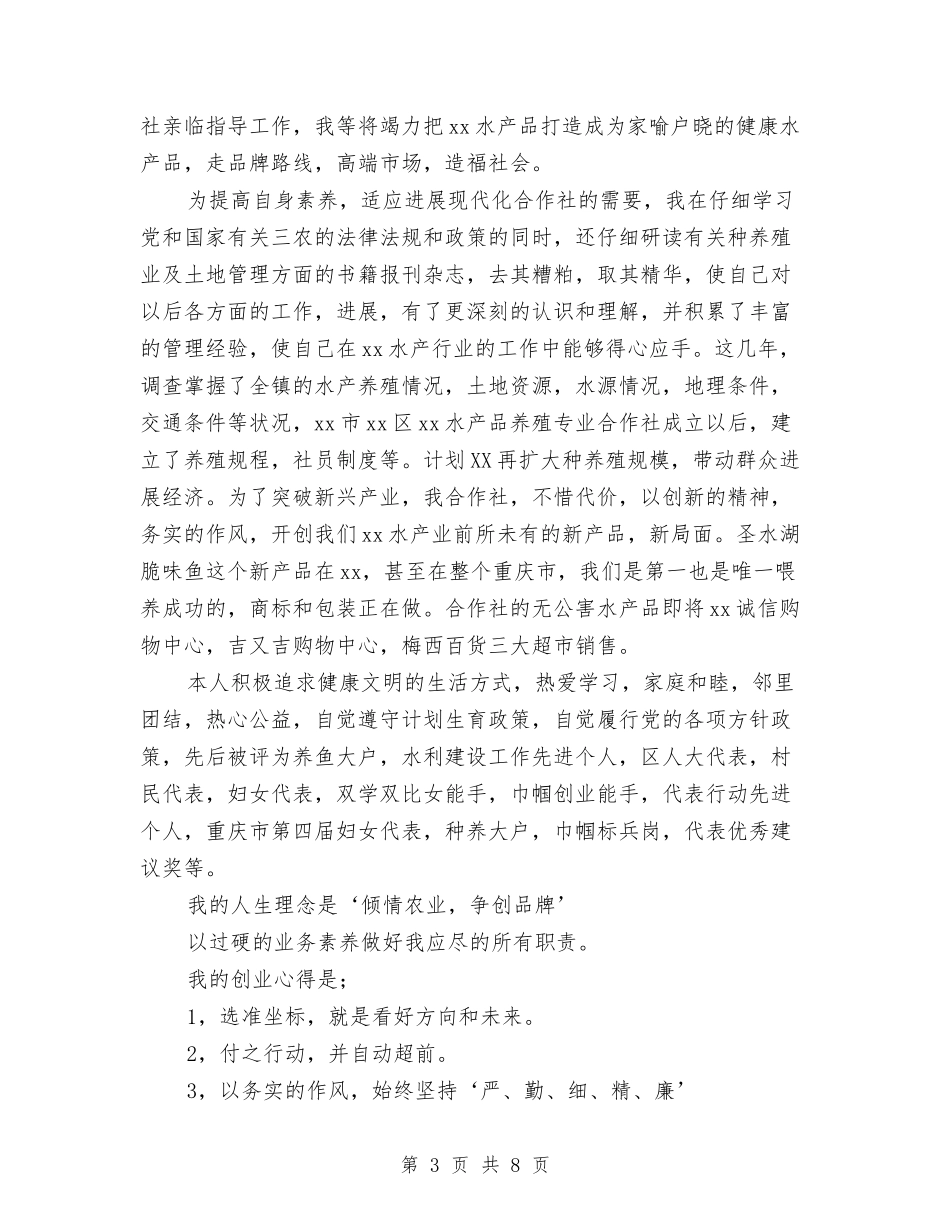 2024妇女节巾帼创业能手演讲稿与2024妇女节文艺晚会活动方案：三八妇女节比赛汇编_第3页