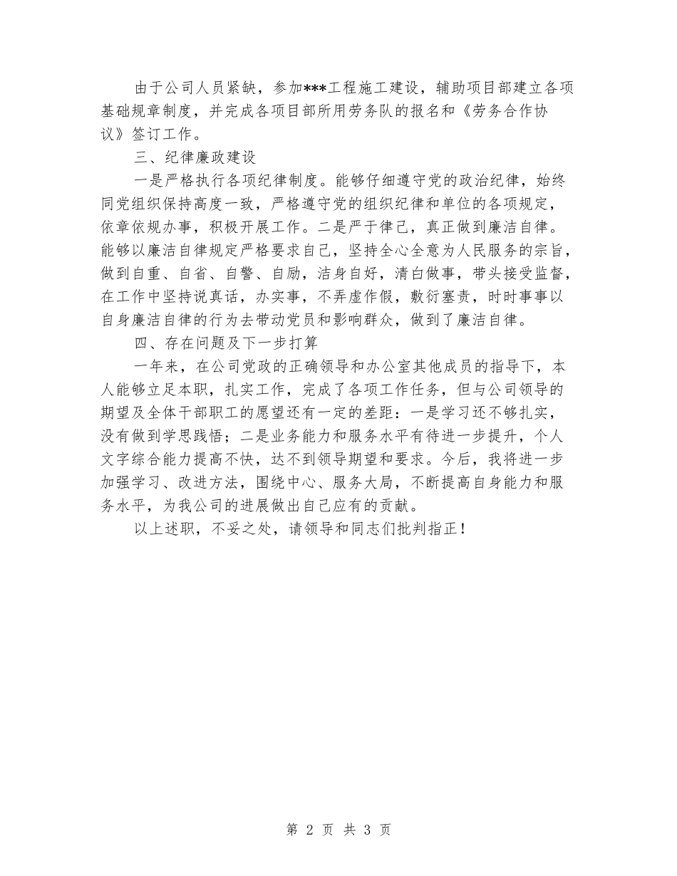 2024年政工、文秘述职报告_第2页