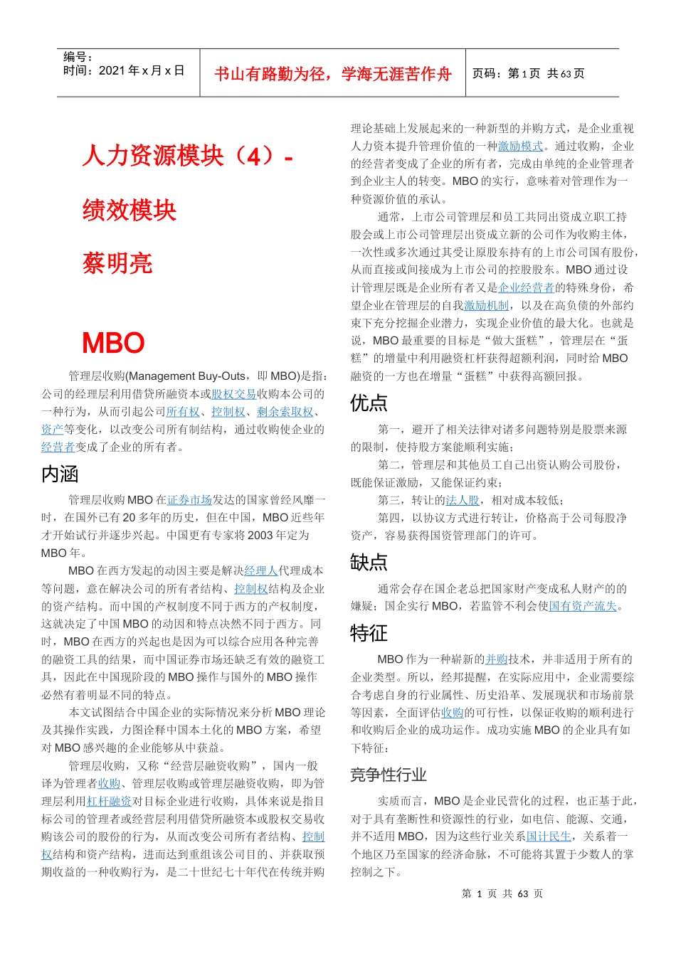 绩效模块全解_第1页