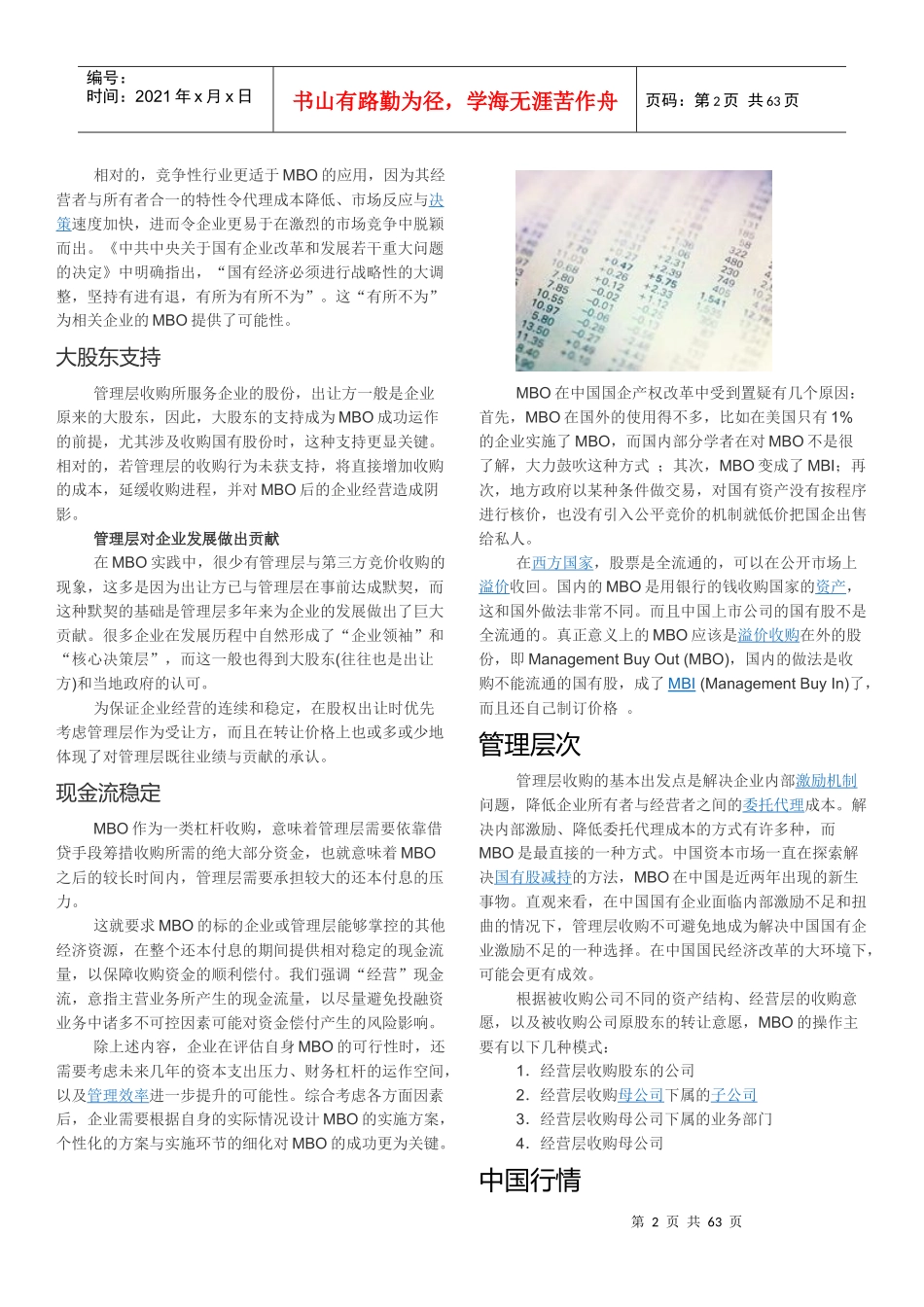 绩效模块全解_第2页