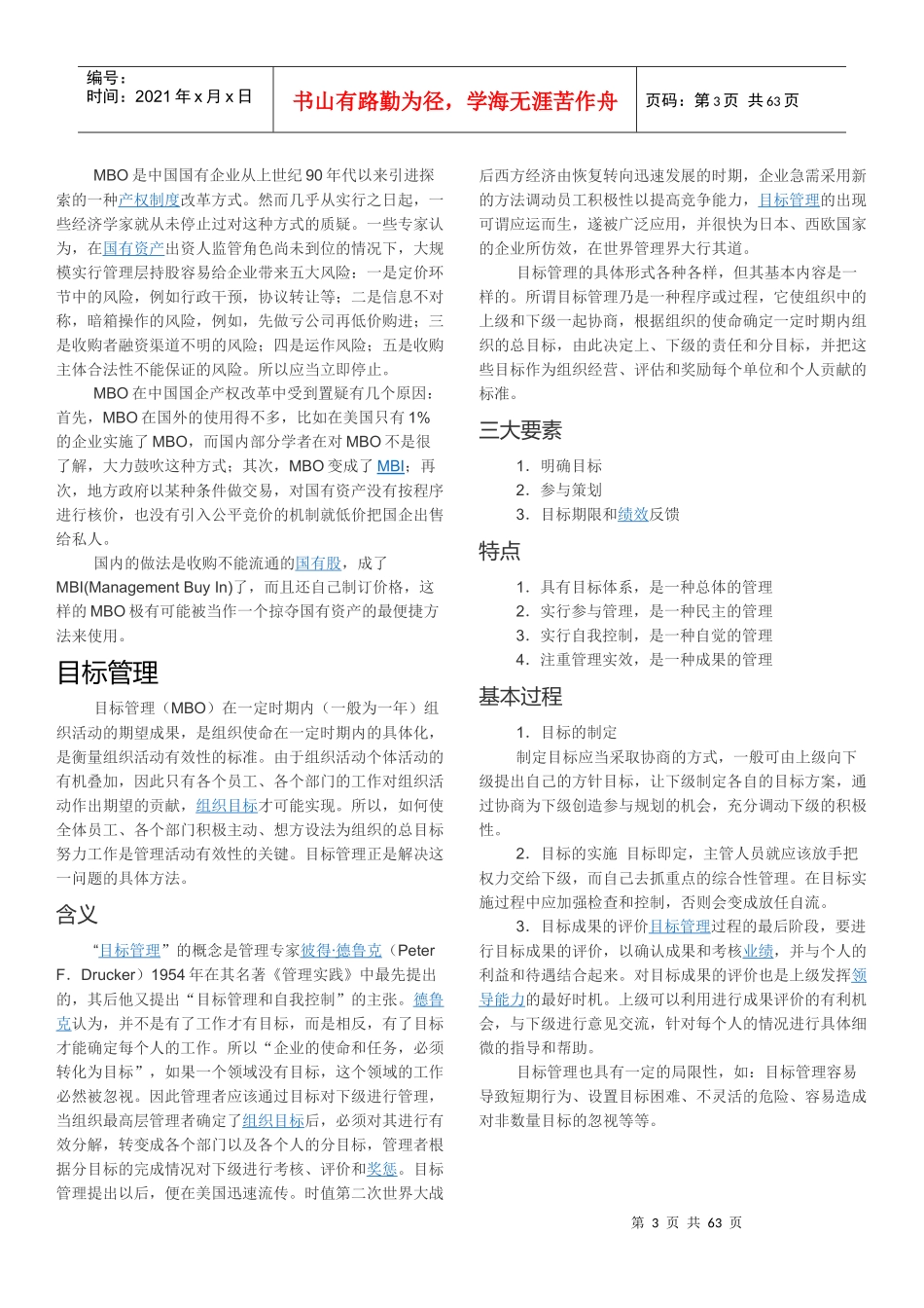 绩效模块全解_第3页