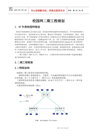 校园网二期工程规划方案(1)